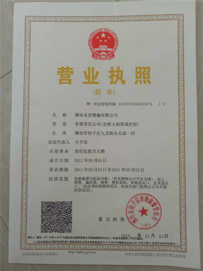 公司營業執照